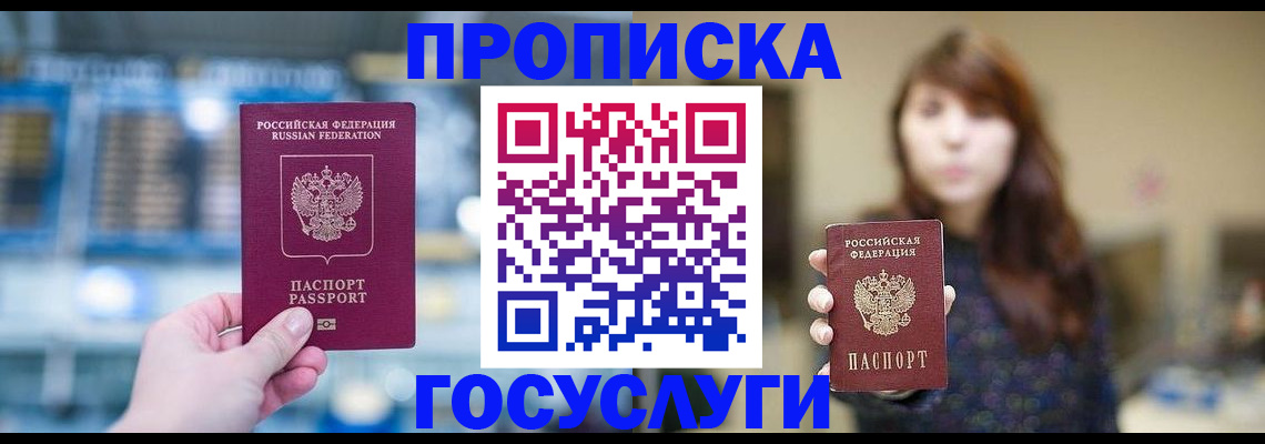 купить прописку в Первоуральске