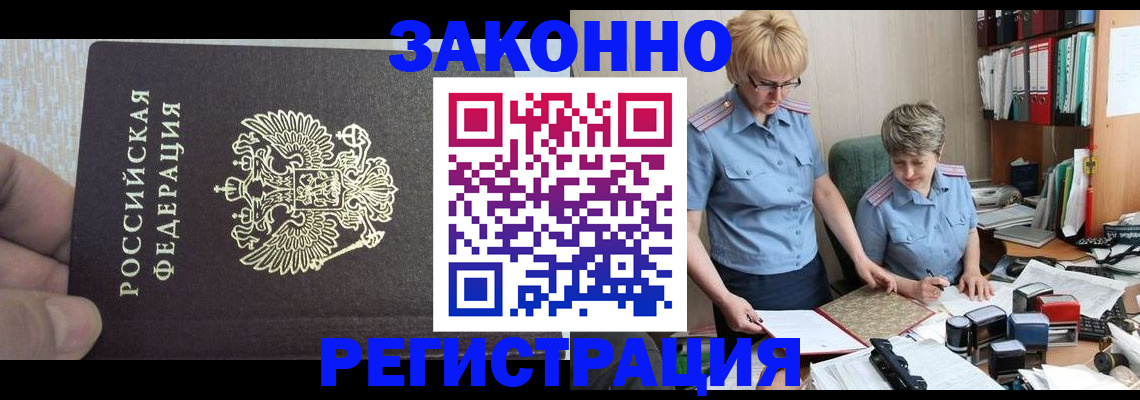 прописка в Первоуральске